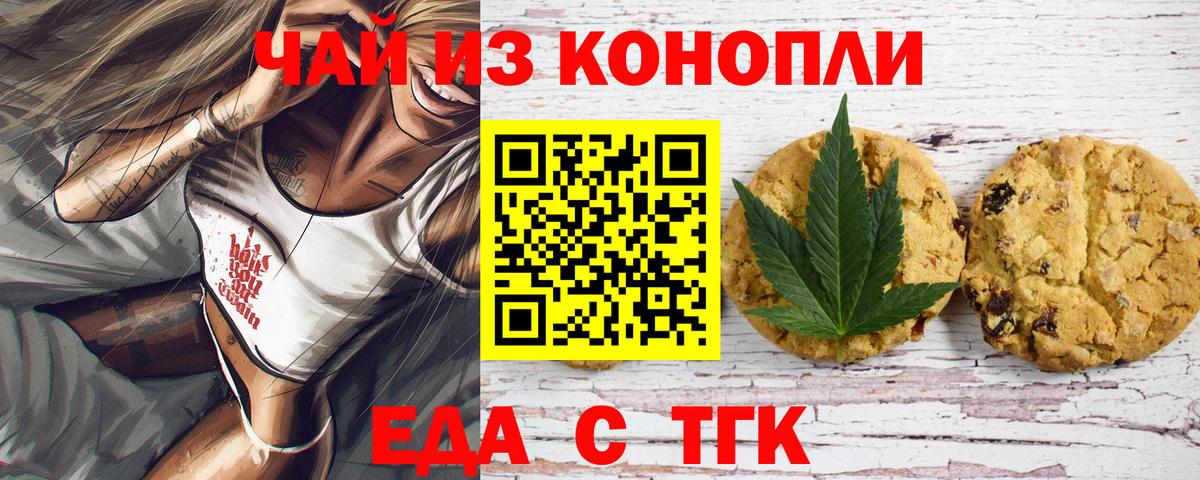 Казань  Еда ТГК конопля  Вход с VPN 