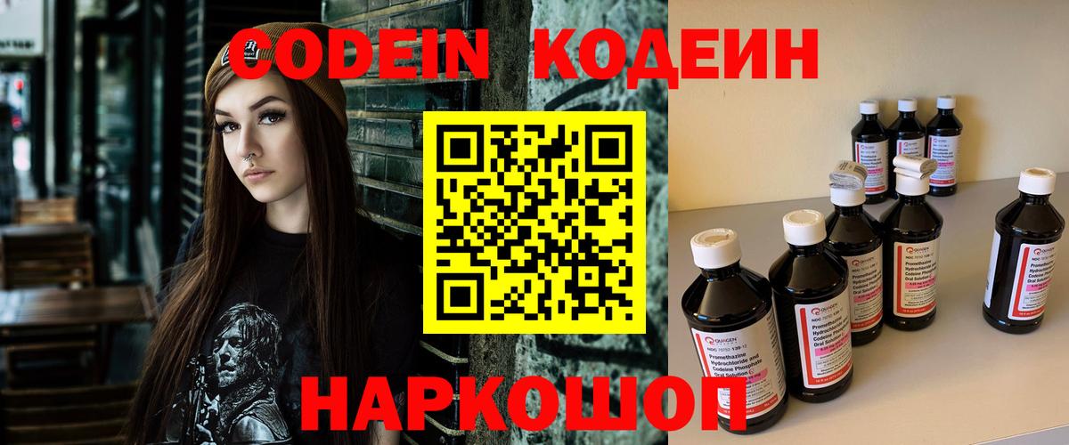 Кодеин Purple Drank Казань
