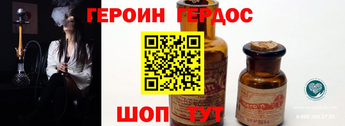 ГЕРОИН хмурый Казань